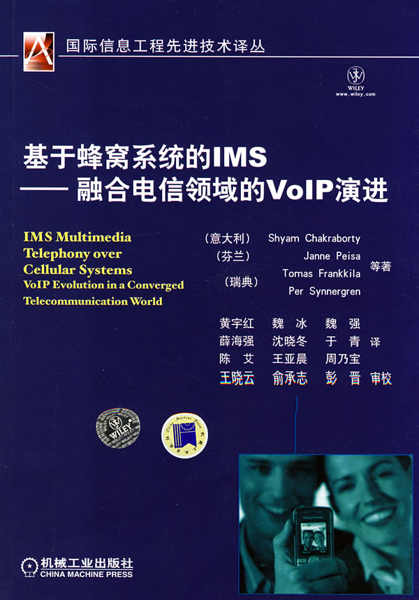 基于蜂窝系统的IMS—融合电信领域的V0IP演进