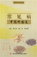 常见病中药外治法