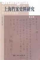 上海档案史料研究:第五辑