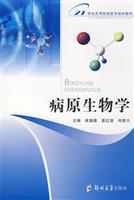 病原生物学