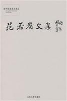 范若愚文集