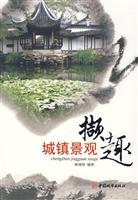 城镇景观撷趣