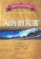 人为的灾害