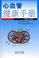 心血管健康手册