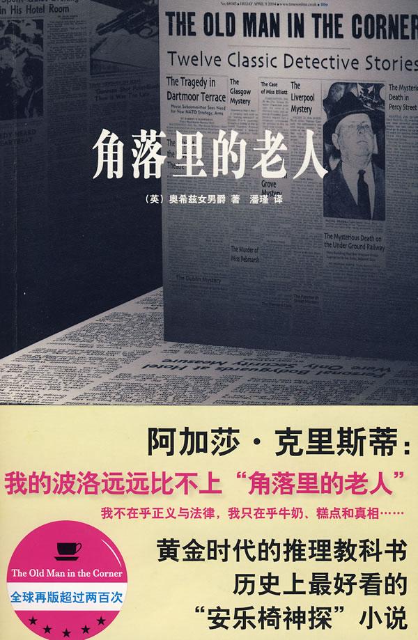 角落里的老人