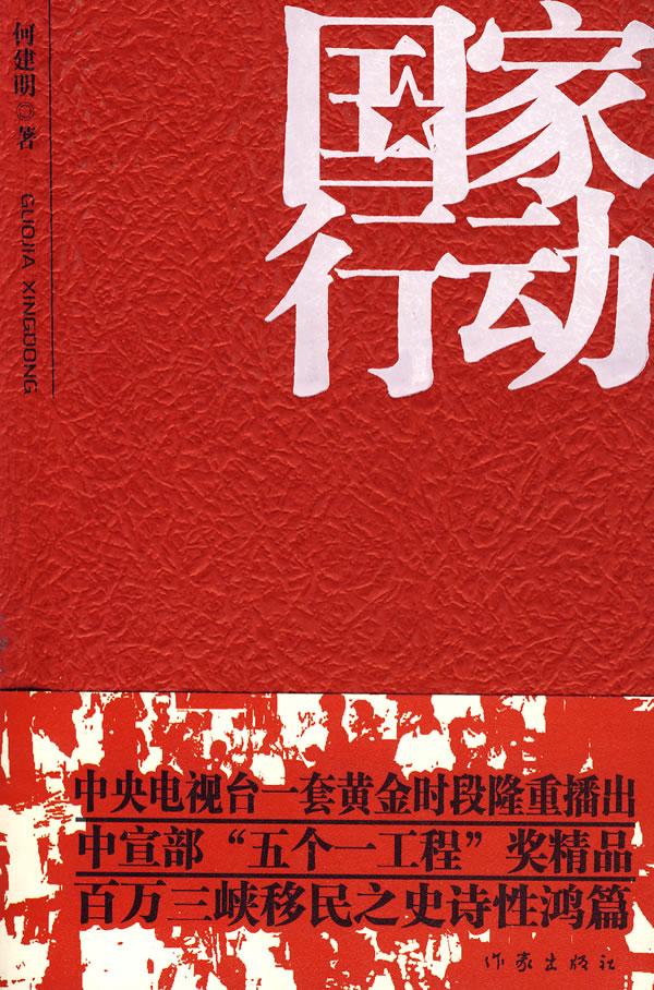 国家行动