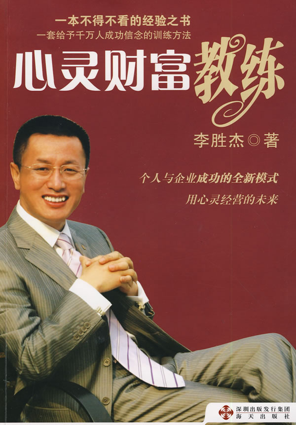 心灵财富教练