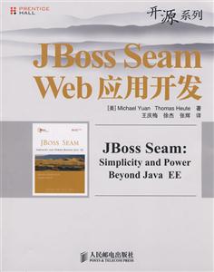 JBoss Seam Web 应用开发