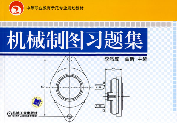 机械制图习题集
