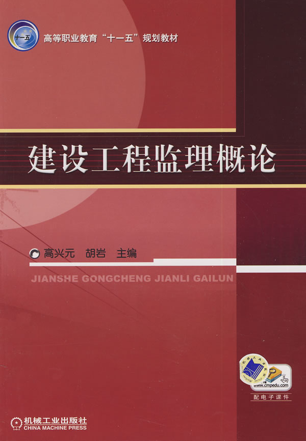建设工程监理概论