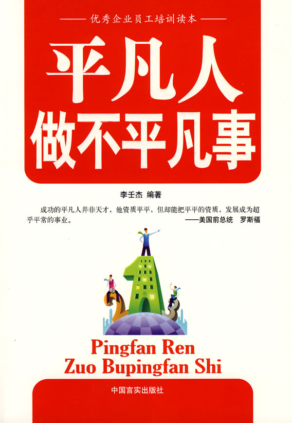 平凡人做不平凡事