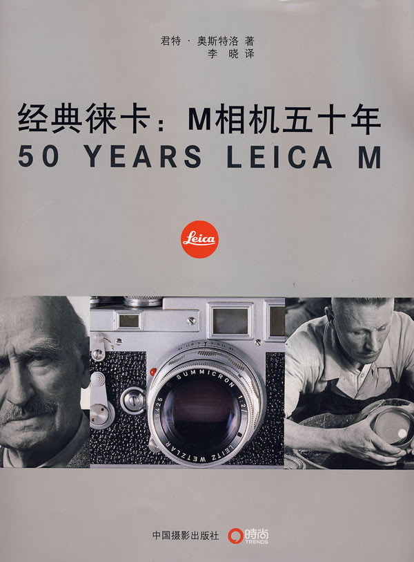 经典徕卡:M相机五十年
