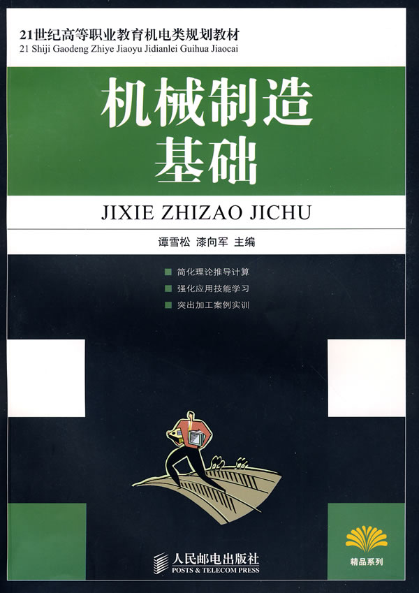 机械制造基础