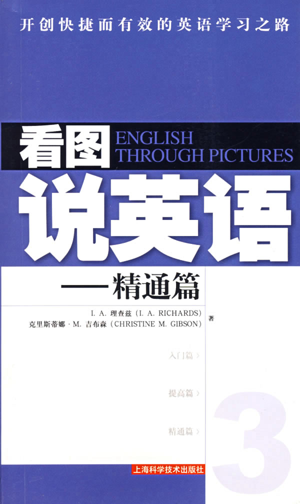 看图说英语-精通篇