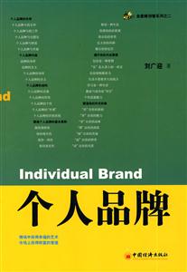 个人品牌