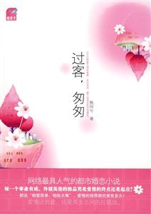 过客,匆匆