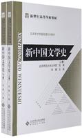 新中国文学史-(上下卷)