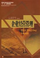 企业经营管理