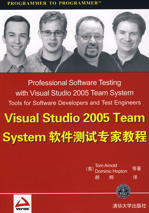 Visual Studio2005TeamSystem软件测试专家教程