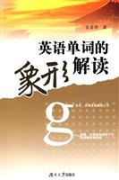 英语单词的象形解读