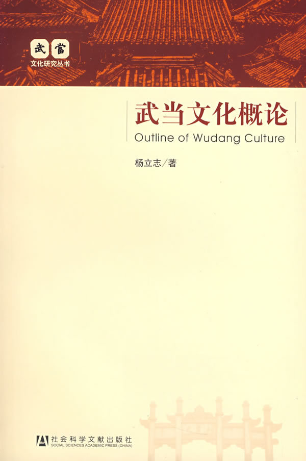 武当文化概论