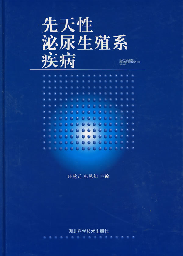 先天性泌尿生殖系疾病