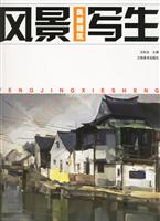 风景写生.民居建筑