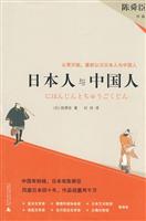 日本人与中国人