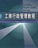 工商行政管理教程