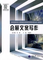 会展文案写作