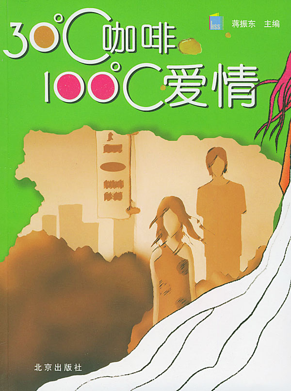 30度咖啡100度爱情