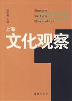 上海文化观察