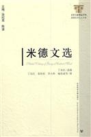 米德文选