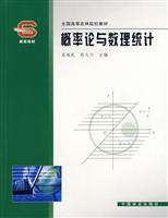 概率论与数理统计