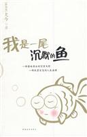 我是一尾沉默的鱼