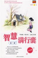 智慧满行囊:第一辑(中学版)