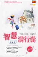 智慧满行囊-第五辑-中学版
