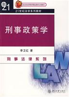 刑事政策学(李卫红)