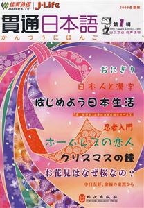 009年贯通日本语第一辑(含盘)"