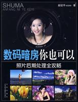 数码暗房你也可以