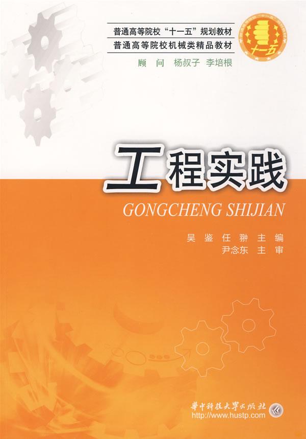 工程实践