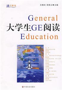 大学生GE阅读