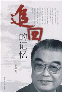 追回的记忆
