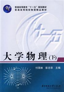 大学物理(下)