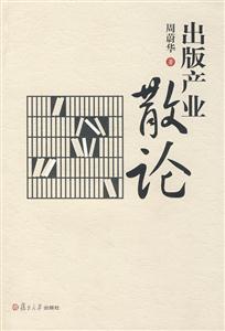 出版产业散论