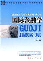 国际金融学