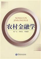 农村金融学