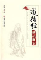 道德经妙语解玄