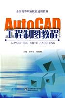 AutoCAD工程制图教程