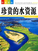 珍贵的水资源